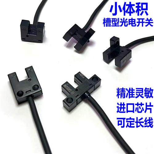 U槽L小型光电开关EE-SX950-W/951/SX952/953R/954W限位感应传感器