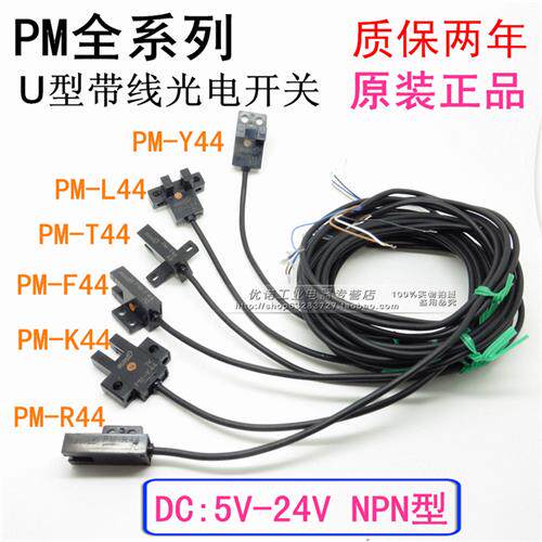 光电开关感测器PM-K44 T44 L44 Y44 F44P R44 T54 Y54 L53B