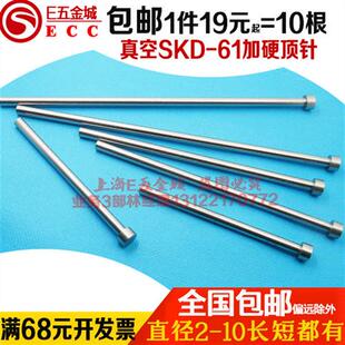 10长度100 包邮 400 模具顶针顶杆SKD61超硬顶杆直径2