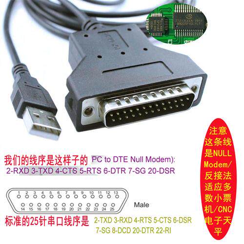 25针Null Modem串口232通讯线小票打印线机床/电子天平数据传输线