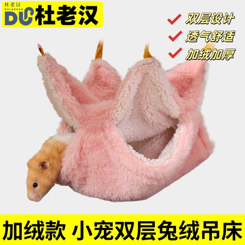 优质兔绒面料鼠类窝过冬神器