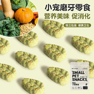 我和它小仓鼠零食冻干奶酪磨牙棒龙猫金丝熊专用粮食增肥营养用品