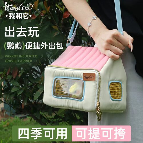 我和它鹦鹉四季外出包夏天外带笼