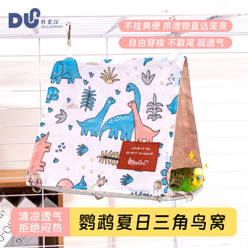 我和它鹦鹉三角鸟窝可拆卸易清洗