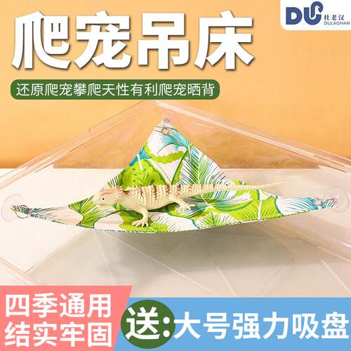我和它小宠爬宠吊床蜥蜴守宫变色龙攀爬四季通用爬宠晒台赠吸盘