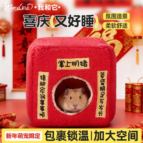 我和它荷兰猪豚鼠躲避屋保暖睡窝