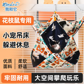 小宠花枝鼠吊床蜜袋鼯窝冬季 通用悬挂仓鼠松鼠睡袋保暖窝 双层四季