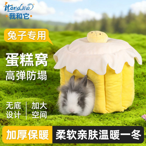 我和它兔子躲避屋棉窝