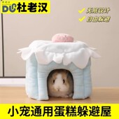 荷兰猪兔子躲避屋豚鼠过冬保暖无底棉窝金丝熊蜜袋鼯花枝鼠窝睡窝