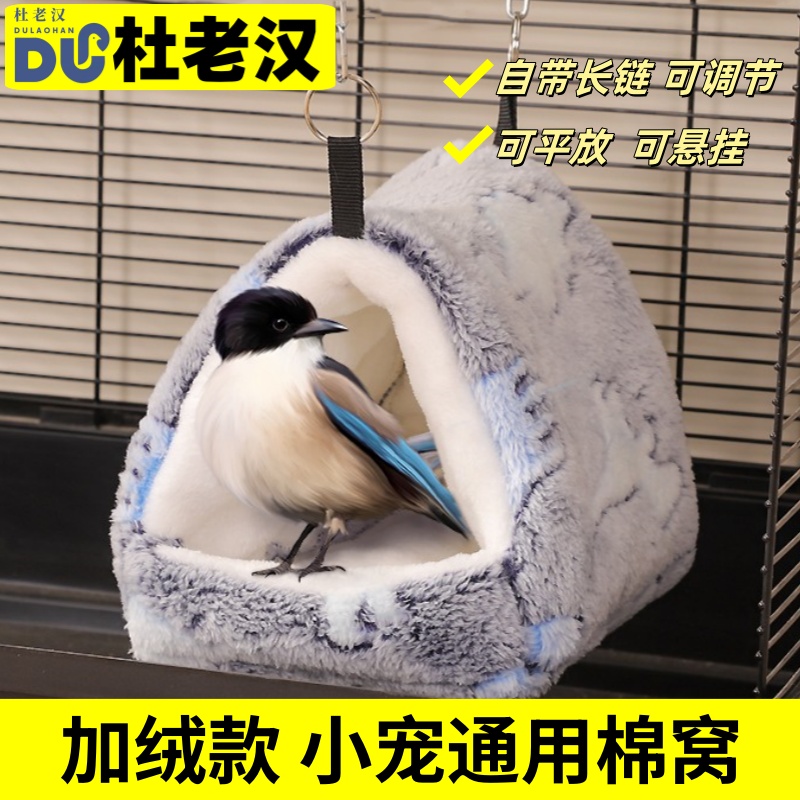 杜老汉鸟窝法兰绒保暖