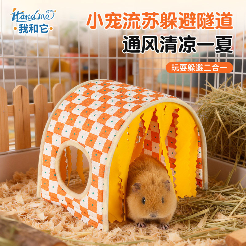 我和它荷兰猪豚鼠躲避屋兔子隧道四季通用冬季保暖睡窝仓鼠金丝熊