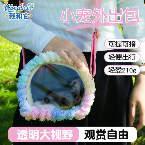我和它蜜袋鼯外带包外出包