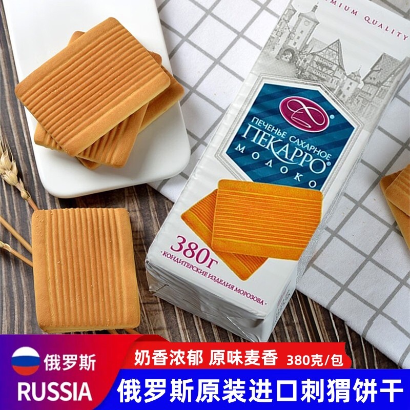 俄罗斯进口小刺猬牛奶原味饼干