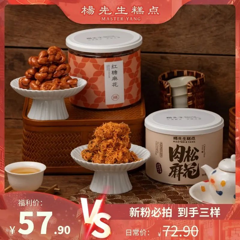 MR.YANG/杨先生【镇店之宝非遗麻花】非遗麻花肉松手作杭州零食推,零食/坚果/特产,麻花,淘宝优惠券,粉丝福利购,淘宝优惠卷