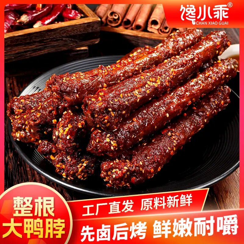 馋小乖爆辣酱卤鸭脖追剧解馋
