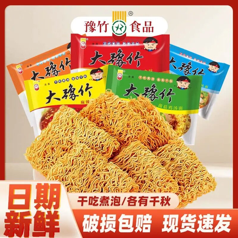 大豫竹方便面干吃面整箱
