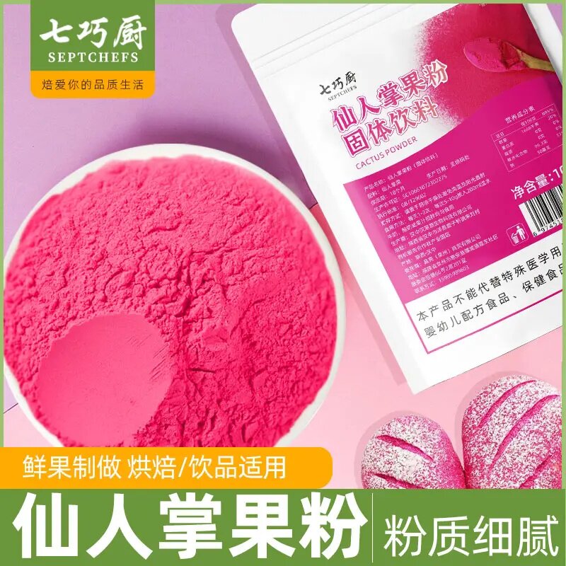 七巧厨仙人掌果粉奶茶烘焙专用