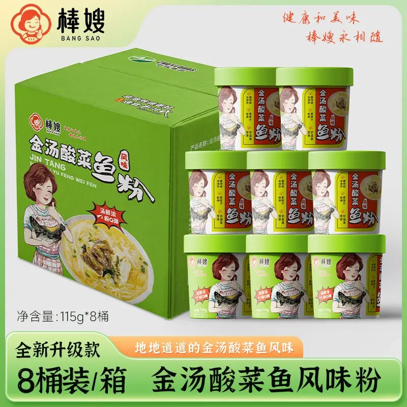 棒嫂【金汤酸菜鱼风味粉115g*8桶】箱装 酸菜米粉方便速食米粉