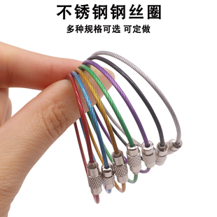 201不锈钢钢丝绳圈 钥匙圈钥匙扣钢丝圈钥匙扣环吊牌挂件带锁扣