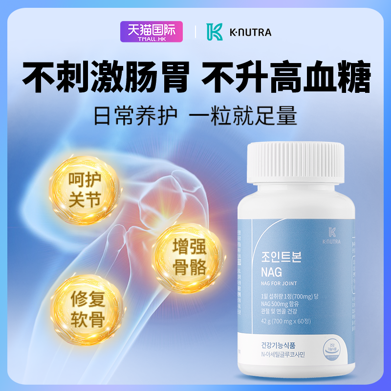 knutra氨糖软骨素关节健康 N-乙酰氨基葡萄糖片NAG维骨力韩国进口 保健食品/膳食营养补充食品 氨糖软骨素 原图主图