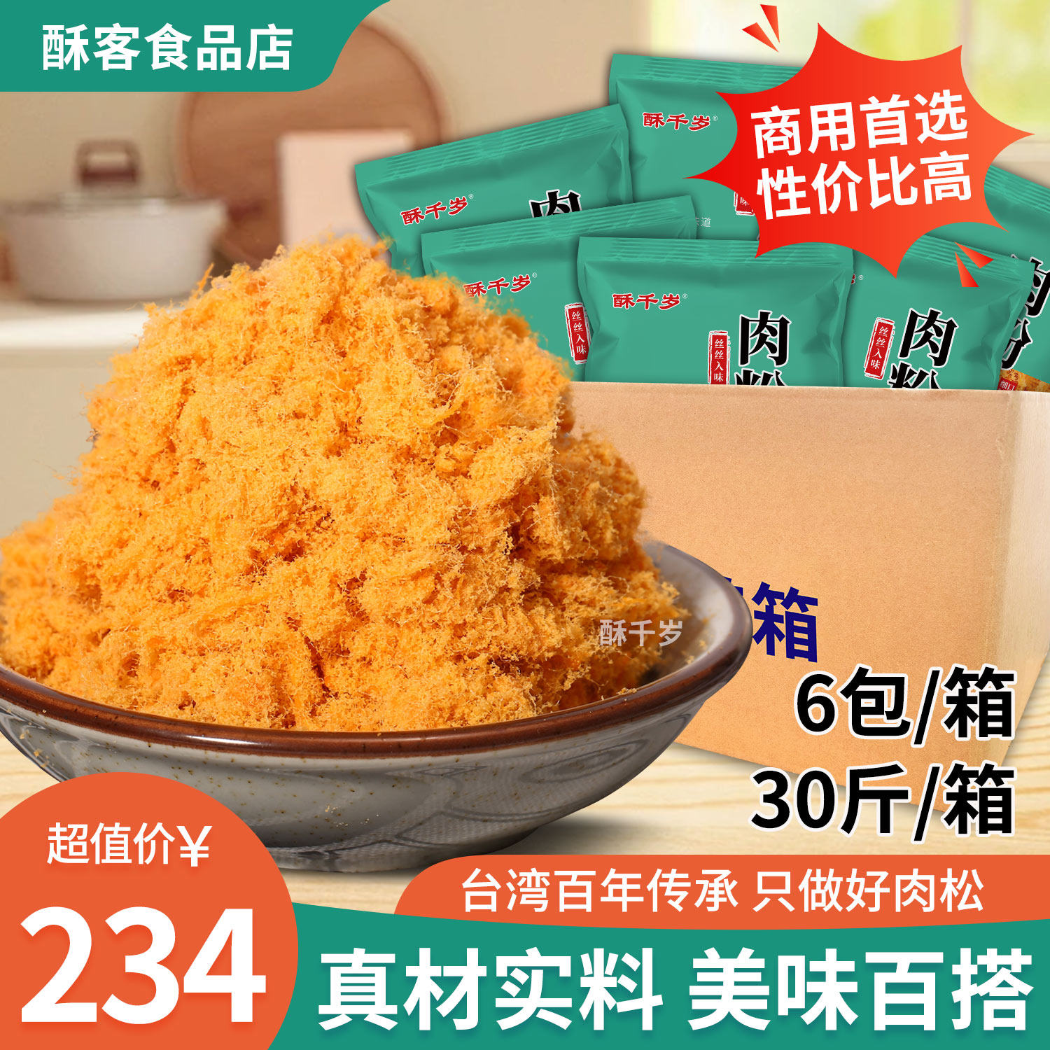 酥千岁整箱6包商用肉松金丝肉粉松烘焙原料寿司食材厂家直销摆摊,零食/坚果/特产,鸡肉零食,淘宝优惠券,粉丝福利购,淘宝优惠卷