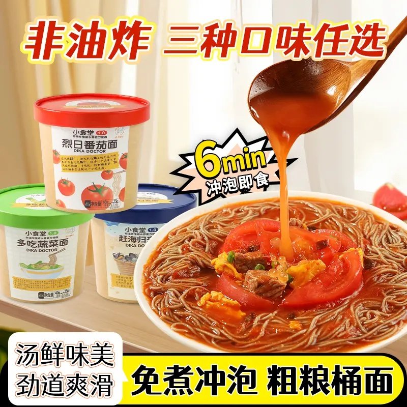 低卡博士 烈日番茄面海鲜面蔬菜面小食堂1.0荞麦桶面非油炸,粮油调味/速食/干货/烘焙,待煮速食面/拉面/面皮/西式面,淘宝优惠券,粉丝福利购,淘宝优惠卷