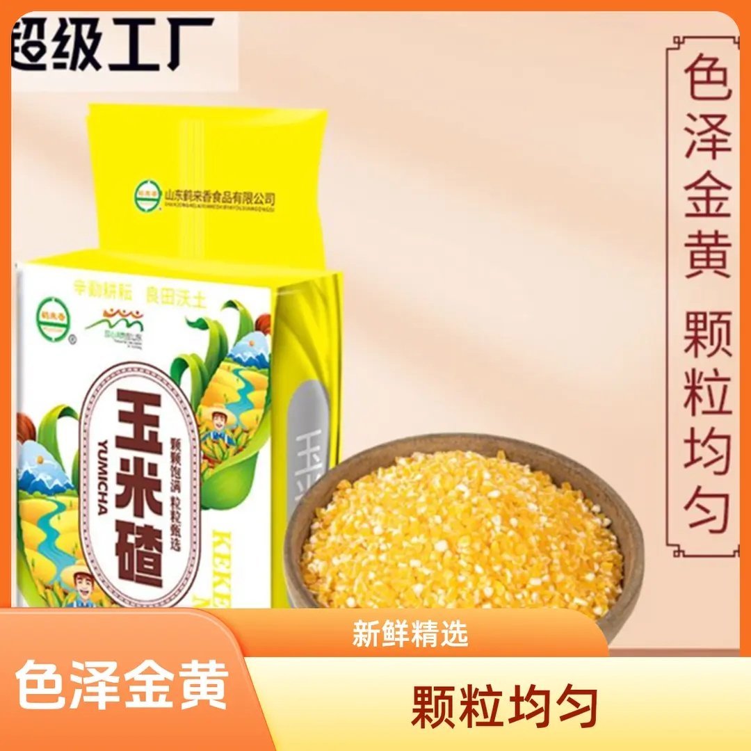 【拍3斤发4斤】东北新粮去皮玉米碴子煮粥煮米饭,粮油调味/速食/干货/烘焙,玉米糁/玉米渣,淘宝优惠券,粉丝福利购,淘宝优惠卷