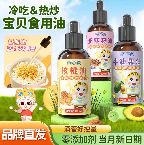 南园国色核桃油亚麻籽油牛油果油辅食添加油用于婴儿辅食调味热炒