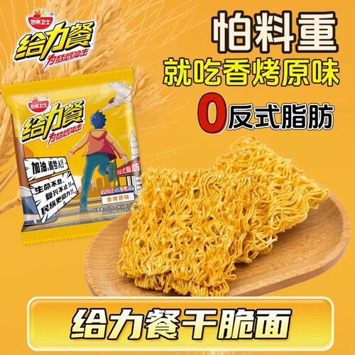 营养卫士给力餐干脆面30包