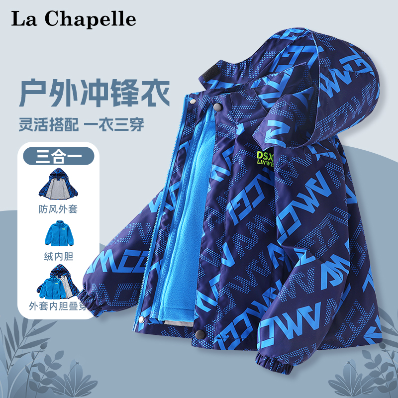 拉夏贝尔男童冲锋衣三合一冬季加绒外套儿童户外服冬装加厚保暖衣