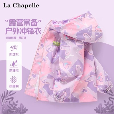 拉夏贝尔儿童冲锋衣三合一女童2025新款秋季外套女孩童装防风秋装