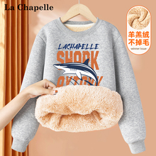 拉夏贝尔男童卫衣加绒加厚2023新款秋冬季男孩羊羔绒保暖上衣儿童