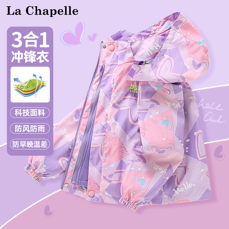 拉夏贝尔2023冲锋衣女童