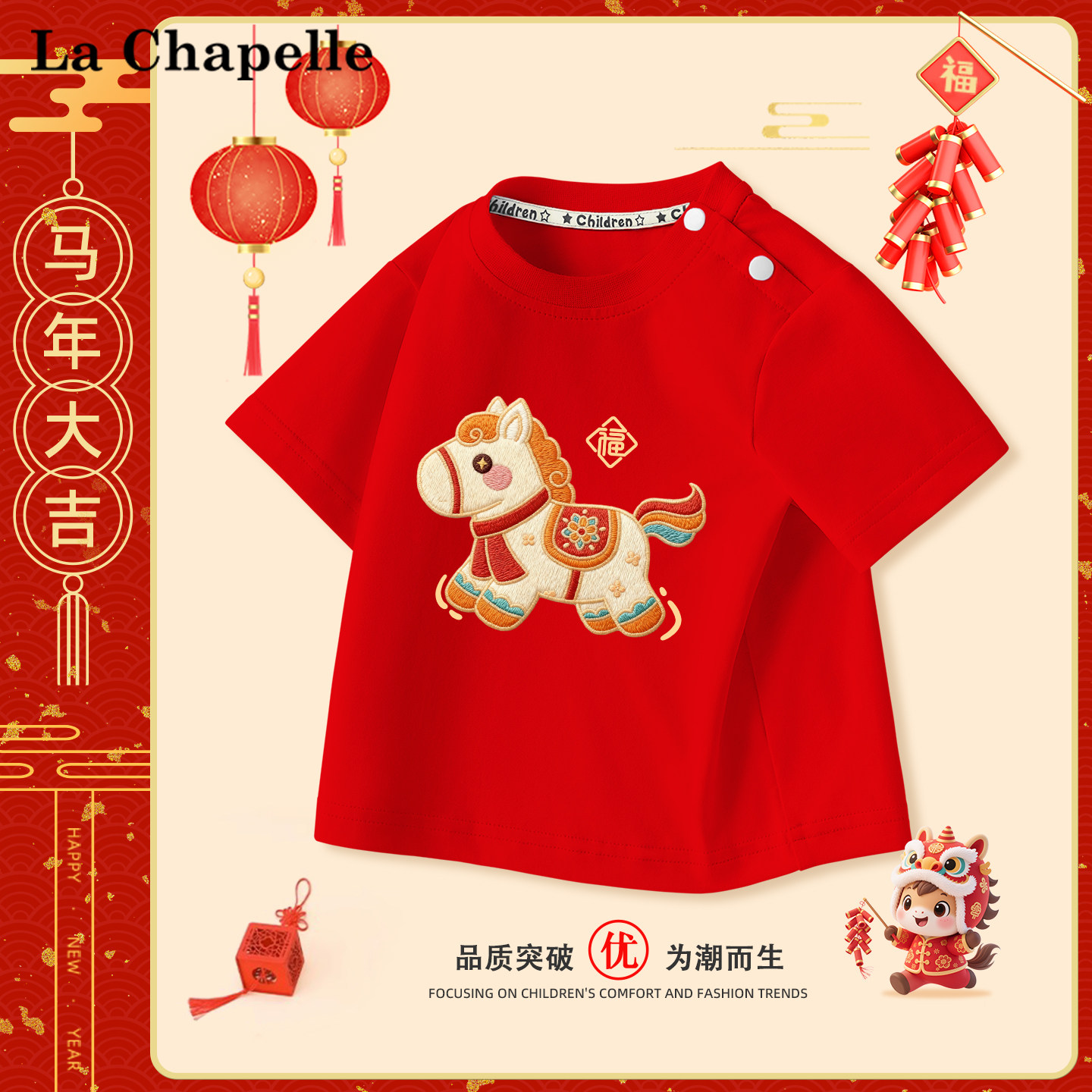 拉夏贝尔宝宝短袖t恤纯棉红色上衣儿童新年拜年服婴幼儿过年衣服