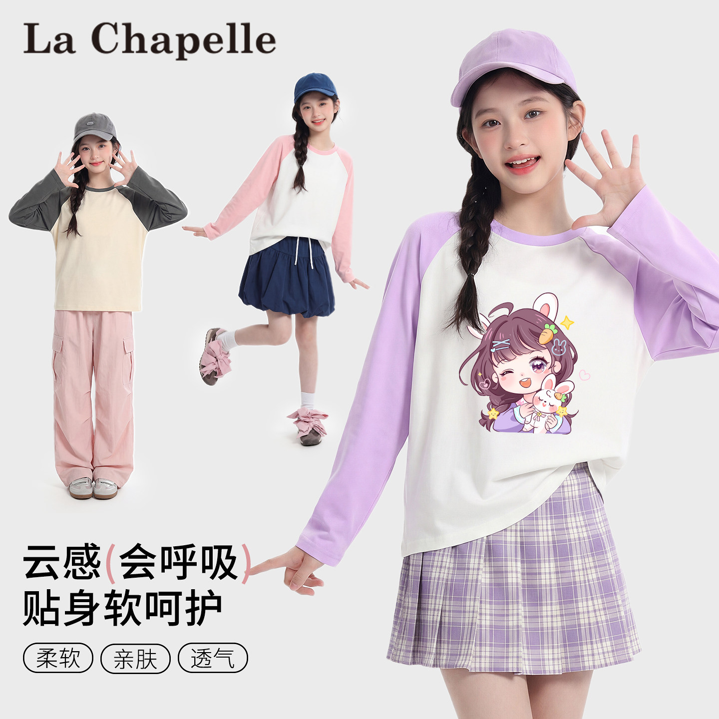 拉夏贝尔女童长袖t恤春季2026新款纯棉插肩袖儿童早春洋气打底衫