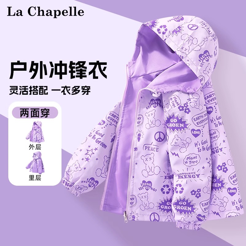 拉夏贝尔女童冲锋衣外套春秋款双面穿开衫儿童春装洋气防风户外服