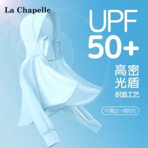 拉夏贝尔儿童防晒衣男童2024新款夏季UPF50+防紫外线冰丝薄款外套