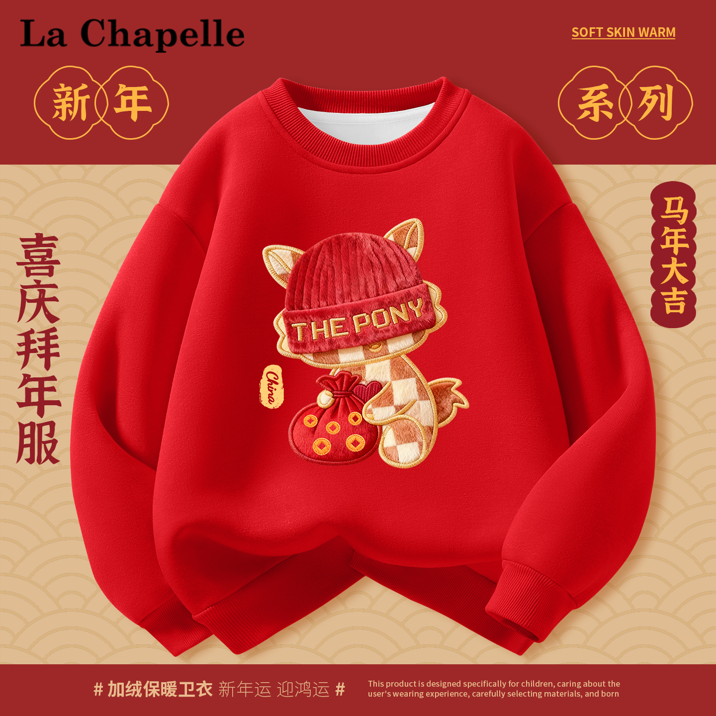 拉夏贝尔男童女童加绒卫衣拜年服