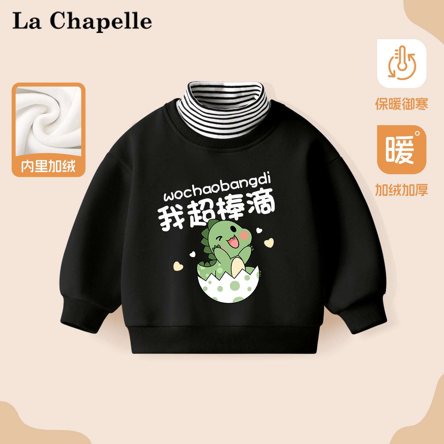 拉夏贝尔宝宝加绒卫衣秋冬款童装男童可爱内搭双层领儿童打底上衣,童装/婴儿装/亲子装,唐装,淘宝优惠券,粉丝福利购,淘宝优惠卷