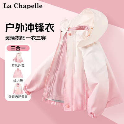 拉夏贝尔女童冲锋衣三合一2025新款冬装加绒内搭保暖外套儿童开衫