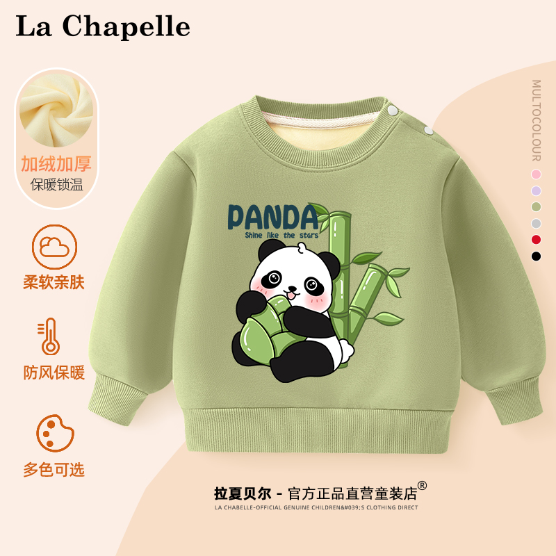 拉夏贝尔宝宝加绒卫衣秋冬款保暖婴幼儿冬装儿童加厚上衣男童衣服