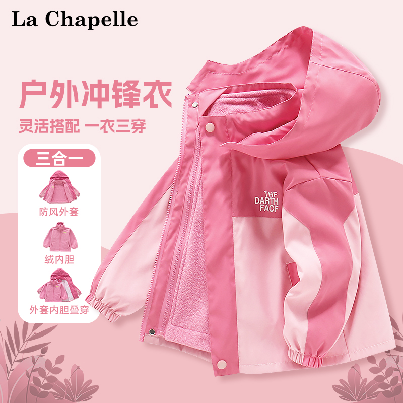 拉夏贝尔女童冲锋衣秋冬款三合一可拆卸外套冬季防风冬装儿童衣服