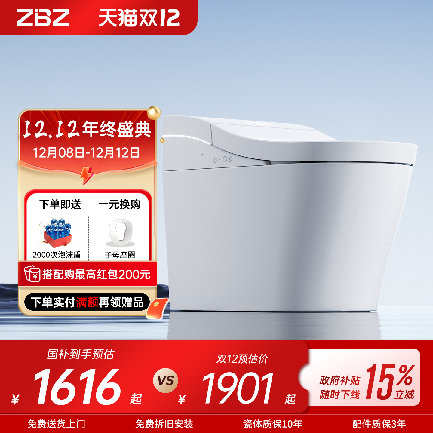 [政府补贴15%]Z9ProMax马桶