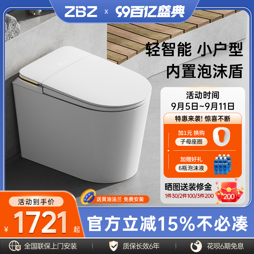 ZBZ Z910轻智能马桶小户型58cm家用无水压限制自动翻盖坐便器