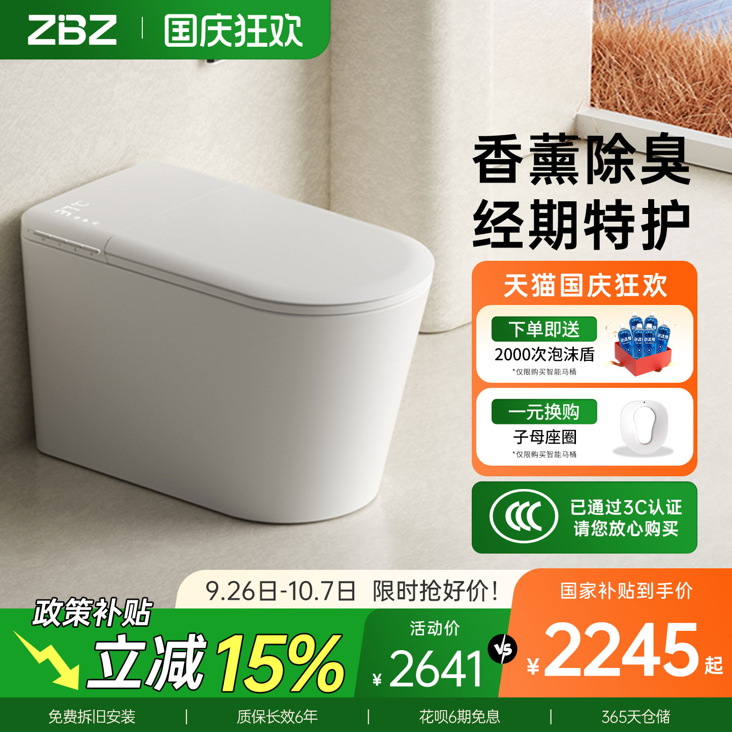 芝贝918米家联动双水路智能马桶