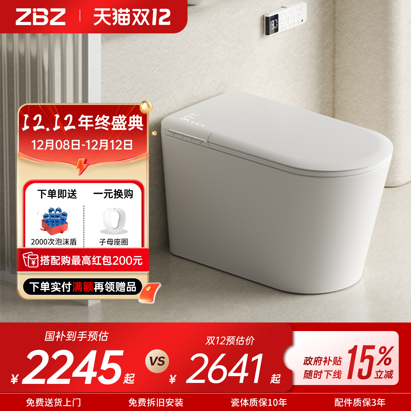 芝贝918米家联动双水路智能马桶