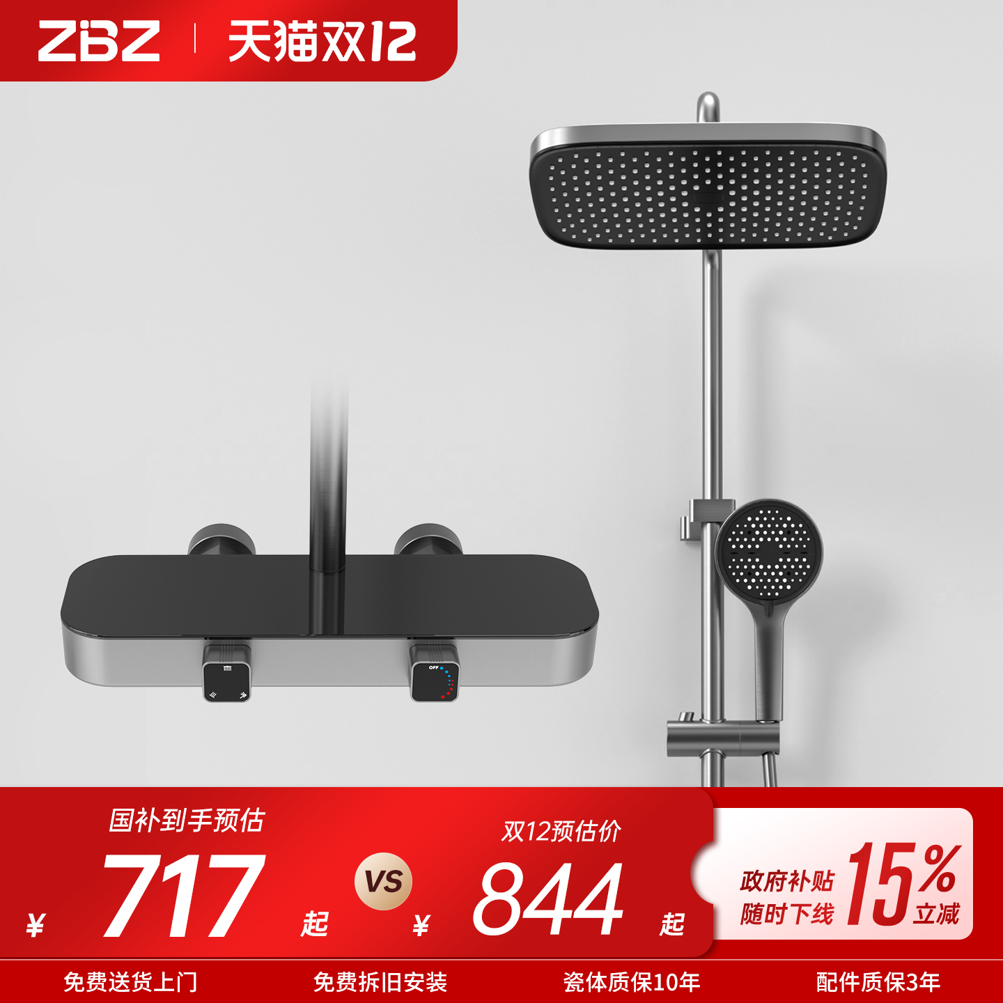 ZBZH2枪灰色恒温花洒套装