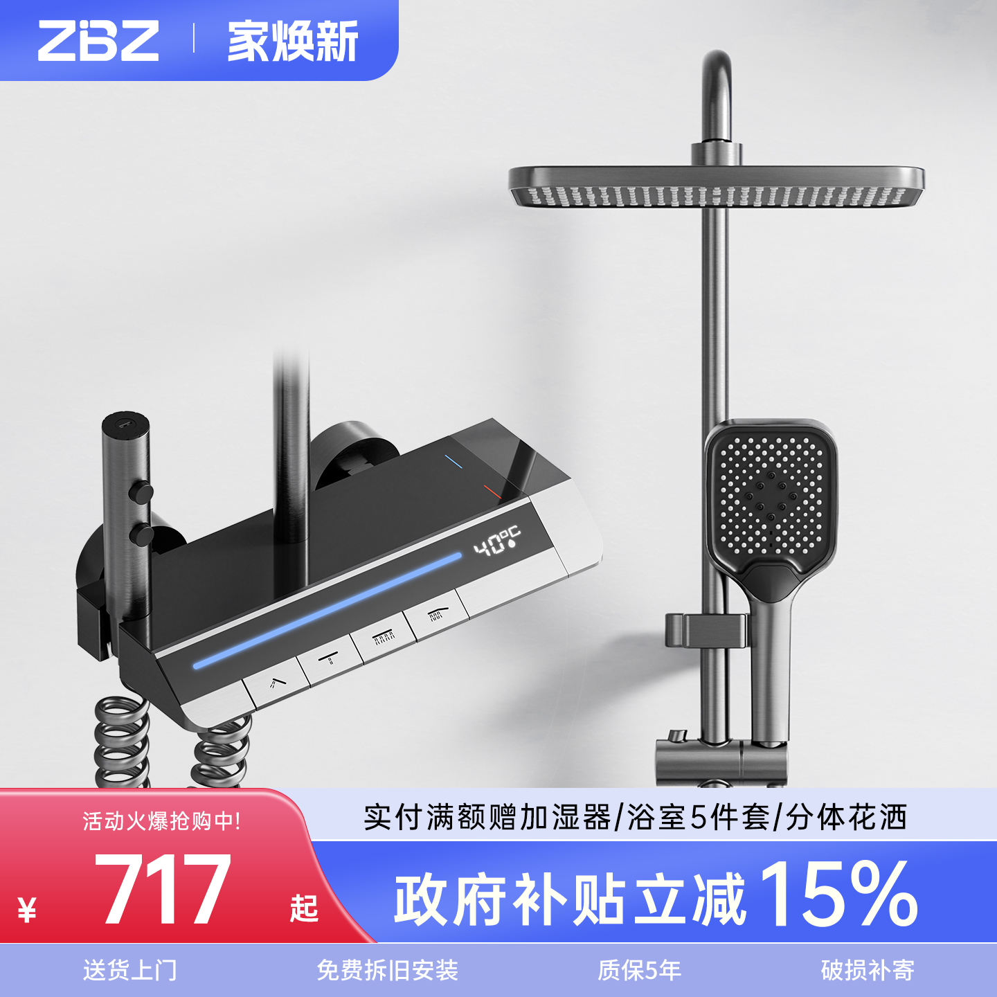 ZBZH6恒温花洒钢琴按键氛围灯