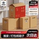 书快递物流纸壳箱 超硬搬家纸箱打包纸箱子大号加厚家用收纳整理装