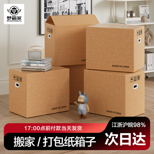 搬家打包纸箱子5层AB瓦